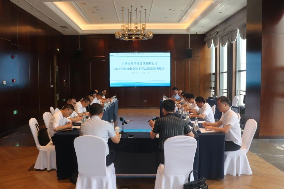 1752547151864216.jpg 公司組織開展2025年度機(jī)電安裝工程品質(zhì)建造專題觀摩會.jpg